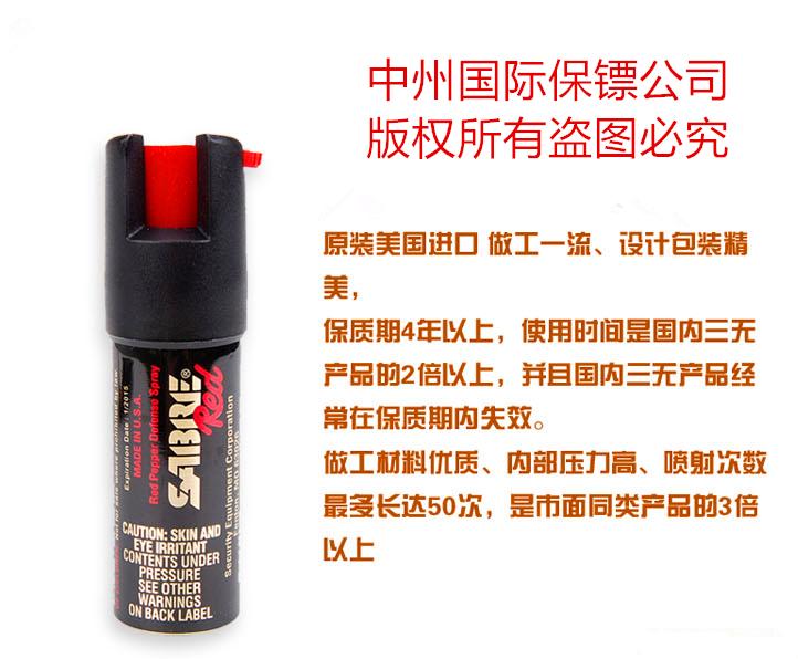 美國進口保鏢行業專用超高濃度噴霧